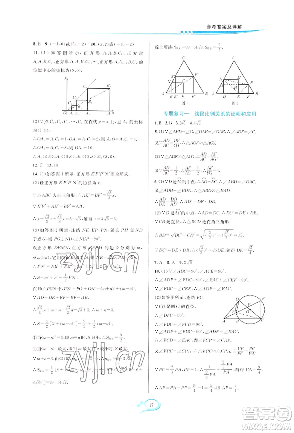 華東師范大學(xué)出版社2022全優(yōu)方案夯實(shí)與提高九年級(jí)數(shù)學(xué)浙教版參考答案