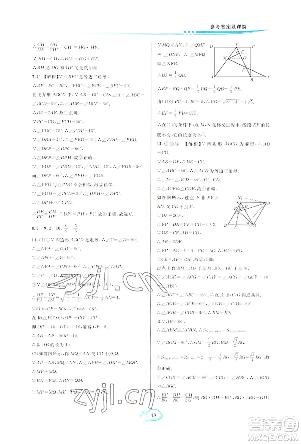 華東師范大學(xué)出版社2022全優(yōu)方案夯實(shí)與提高九年級(jí)數(shù)學(xué)浙教版參考答案