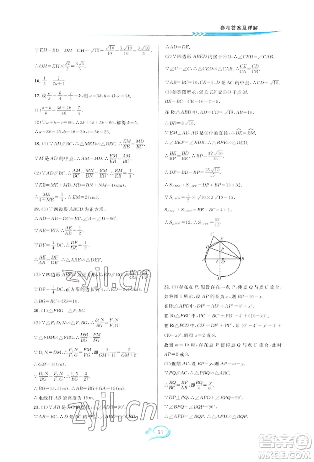 華東師范大學(xué)出版社2022全優(yōu)方案夯實(shí)與提高九年級(jí)數(shù)學(xué)浙教版參考答案