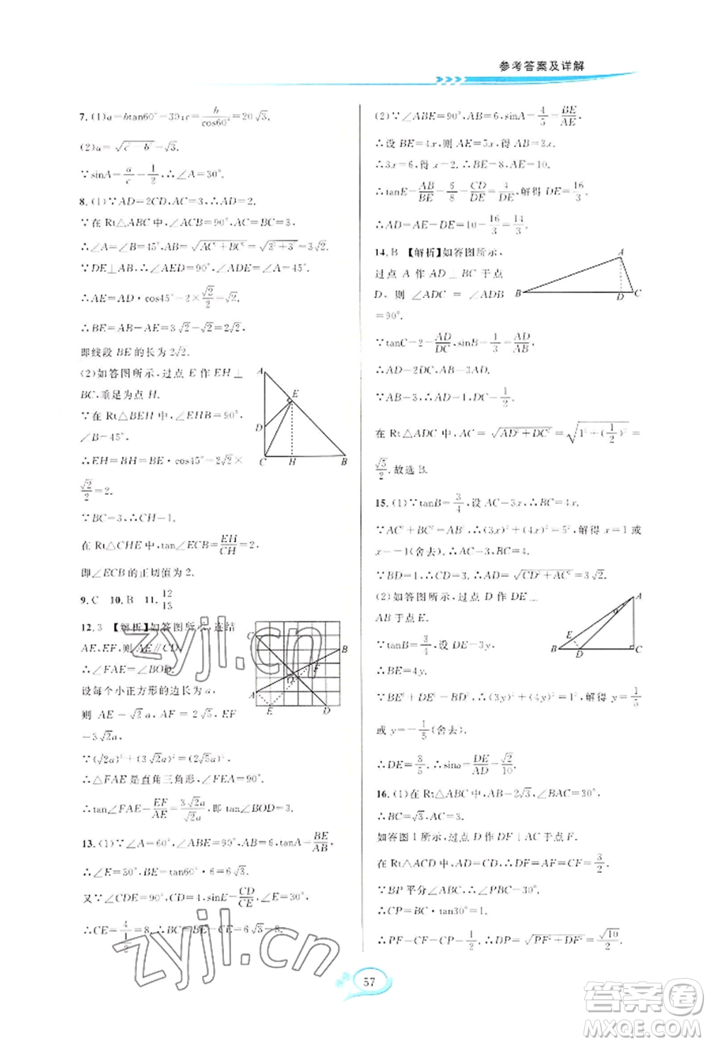 華東師范大學(xué)出版社2022全優(yōu)方案夯實(shí)與提高九年級(jí)數(shù)學(xué)浙教版參考答案