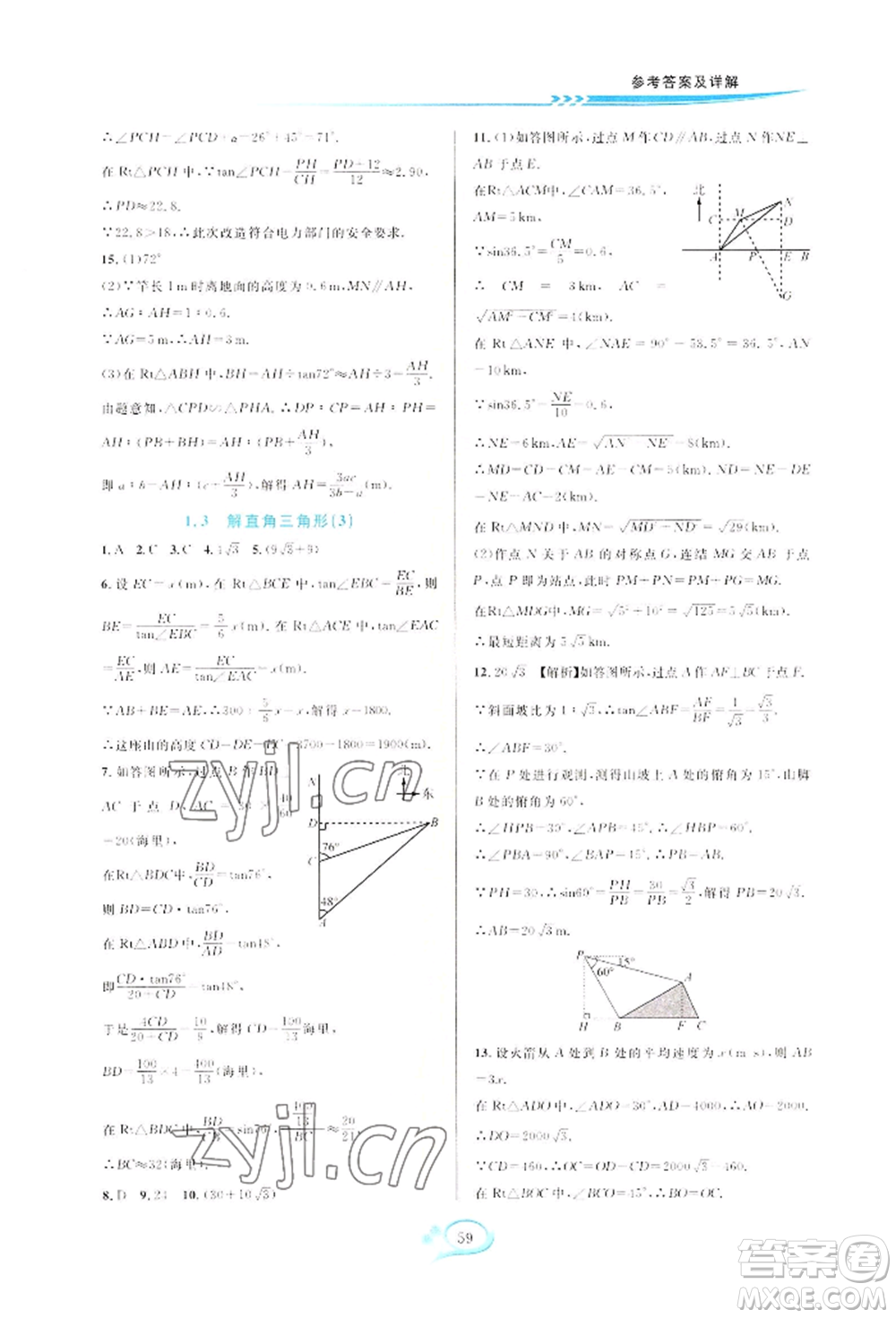 華東師范大學(xué)出版社2022全優(yōu)方案夯實(shí)與提高九年級(jí)數(shù)學(xué)浙教版參考答案