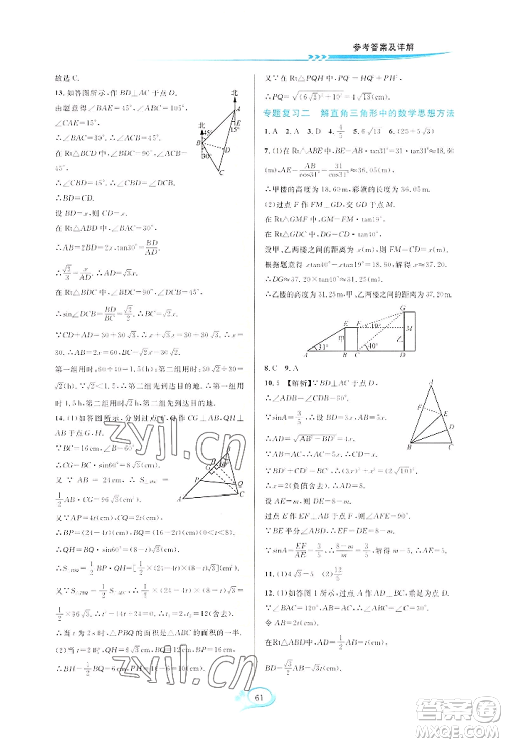 華東師范大學(xué)出版社2022全優(yōu)方案夯實(shí)與提高九年級(jí)數(shù)學(xué)浙教版參考答案