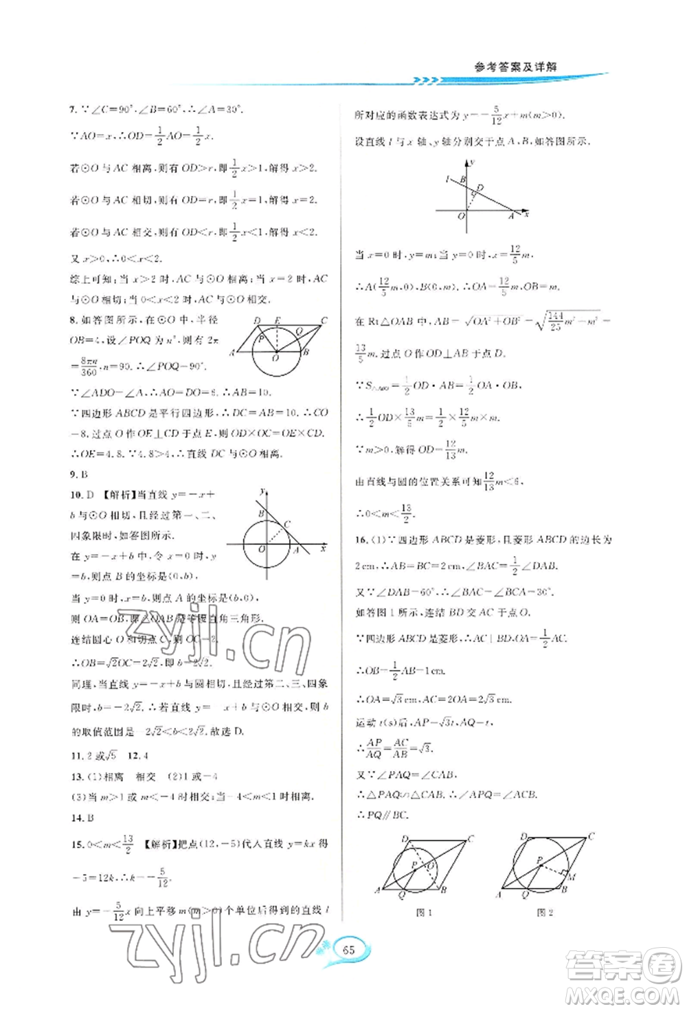 華東師范大學(xué)出版社2022全優(yōu)方案夯實(shí)與提高九年級(jí)數(shù)學(xué)浙教版參考答案