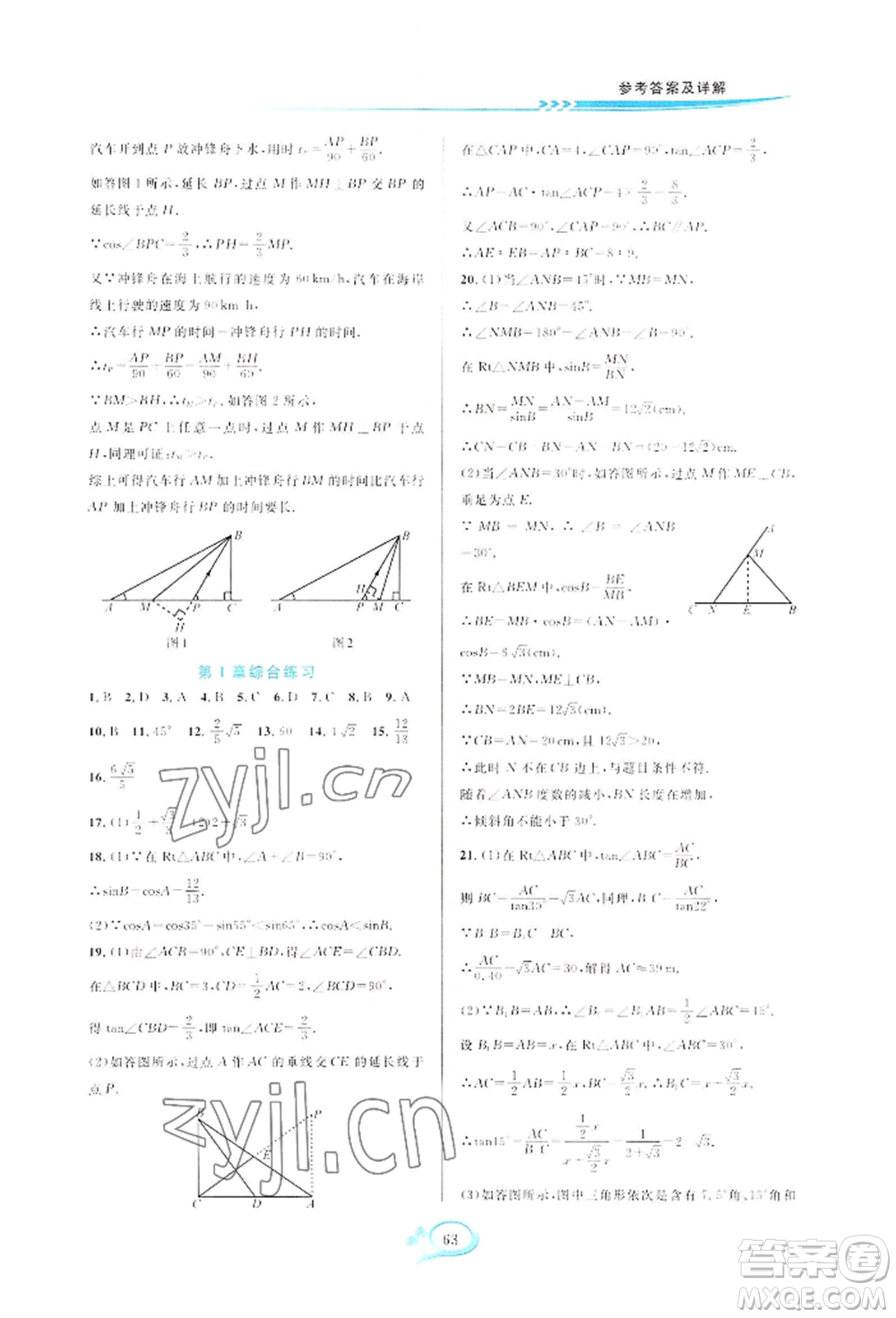 華東師范大學(xué)出版社2022全優(yōu)方案夯實(shí)與提高九年級(jí)數(shù)學(xué)浙教版參考答案