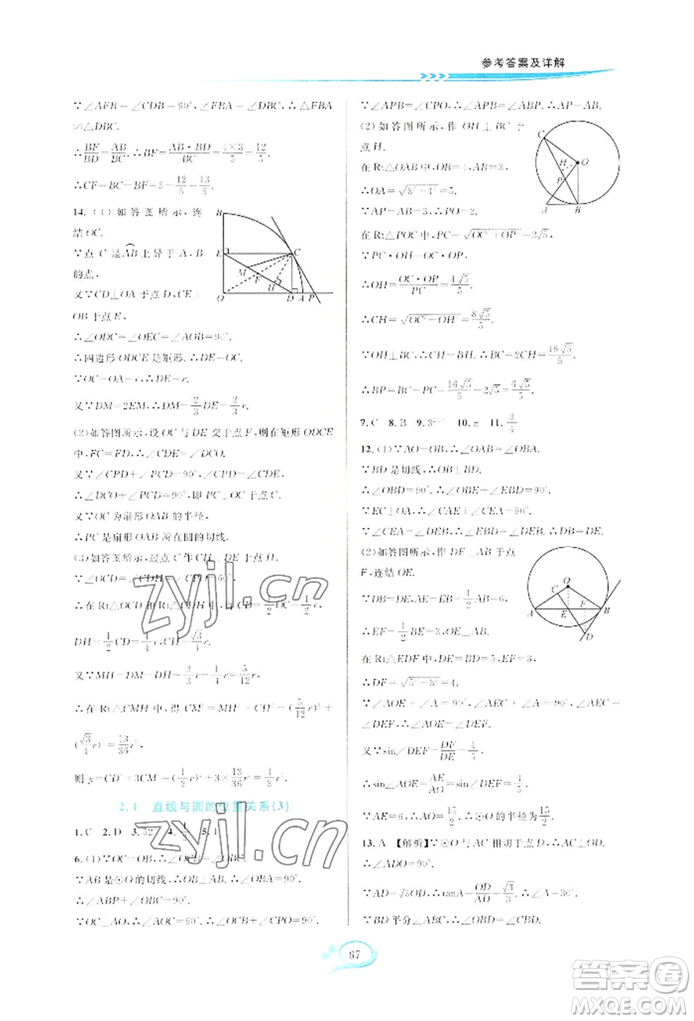 華東師范大學(xué)出版社2022全優(yōu)方案夯實(shí)與提高九年級(jí)數(shù)學(xué)浙教版參考答案