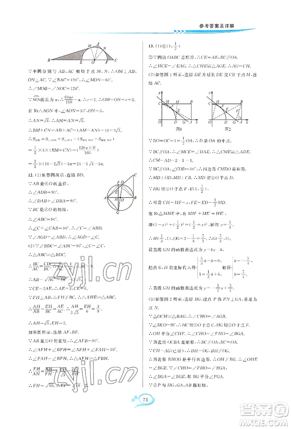 華東師范大學(xué)出版社2022全優(yōu)方案夯實(shí)與提高九年級(jí)數(shù)學(xué)浙教版參考答案