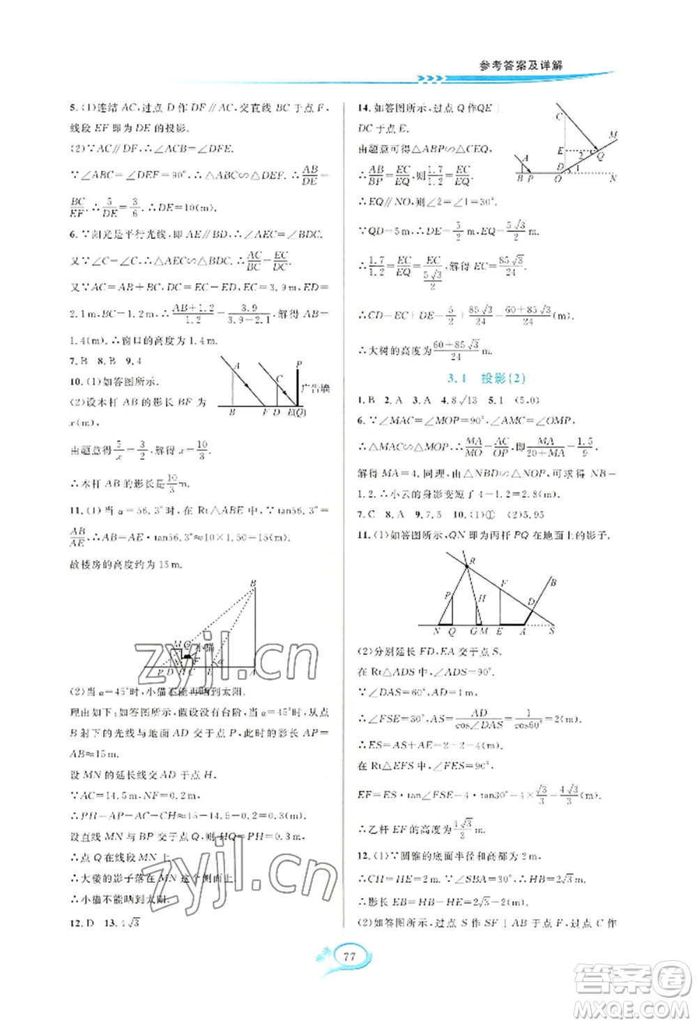 華東師范大學(xué)出版社2022全優(yōu)方案夯實(shí)與提高九年級(jí)數(shù)學(xué)浙教版參考答案