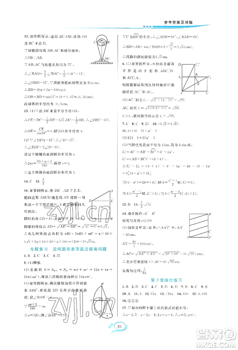 華東師范大學(xué)出版社2022全優(yōu)方案夯實(shí)與提高九年級(jí)數(shù)學(xué)浙教版參考答案