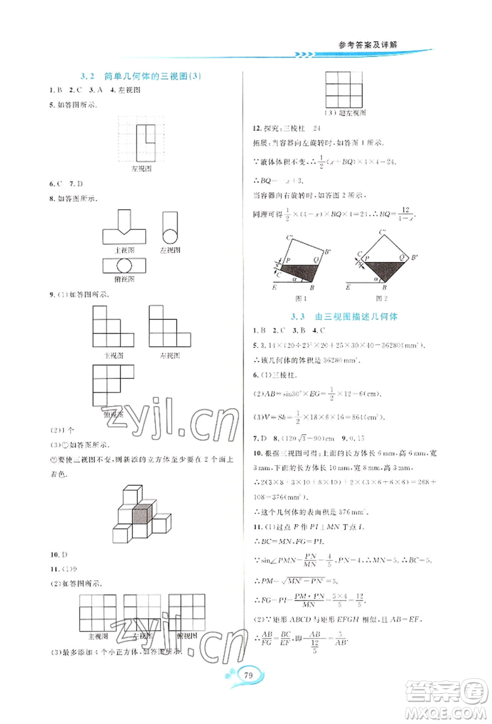 華東師范大學(xué)出版社2022全優(yōu)方案夯實(shí)與提高九年級(jí)數(shù)學(xué)浙教版參考答案