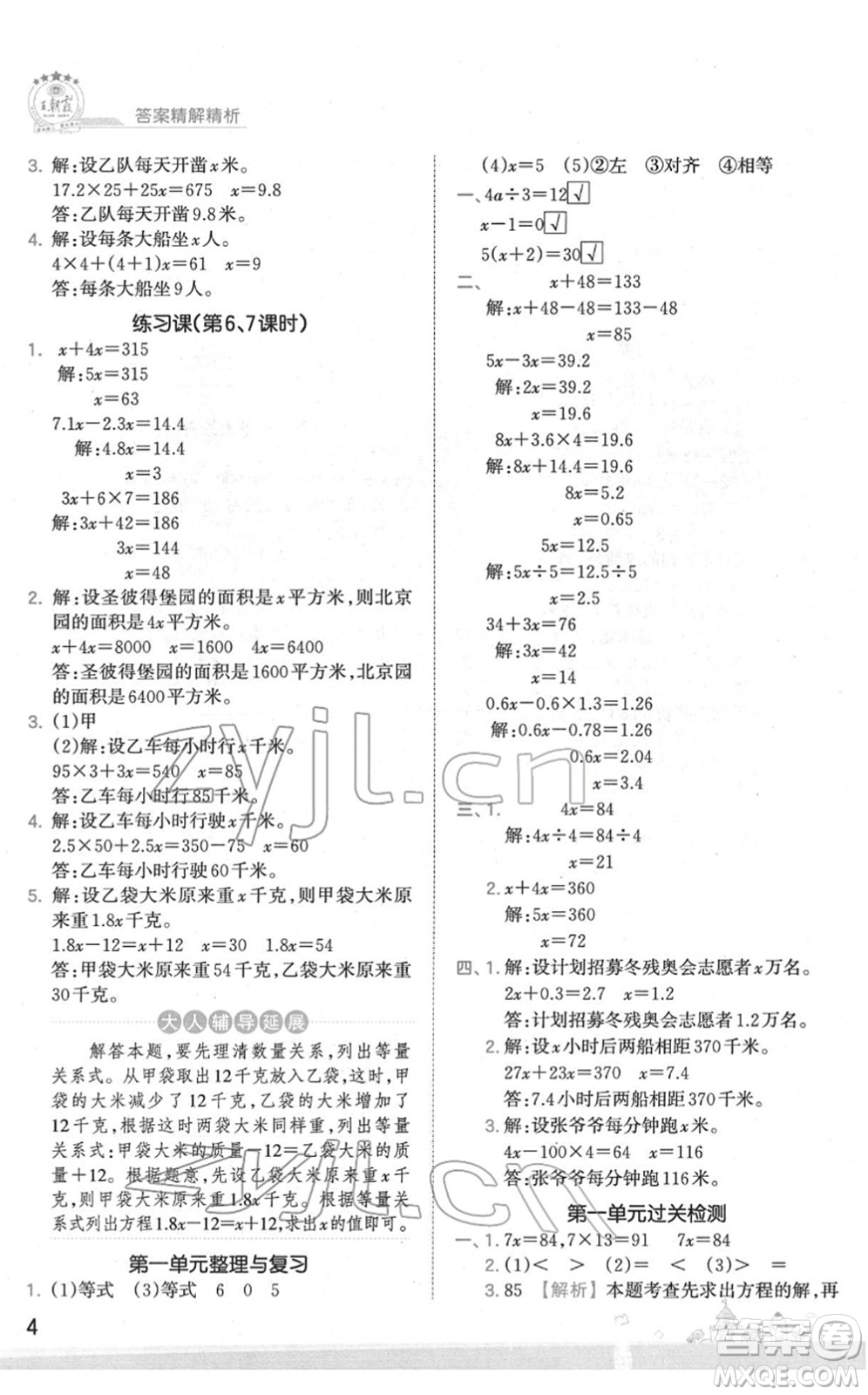 江西人民出版社2022王朝霞創(chuàng)維新課堂同步優(yōu)化訓(xùn)練五年級(jí)數(shù)學(xué)下冊(cè)SJ蘇教版答案