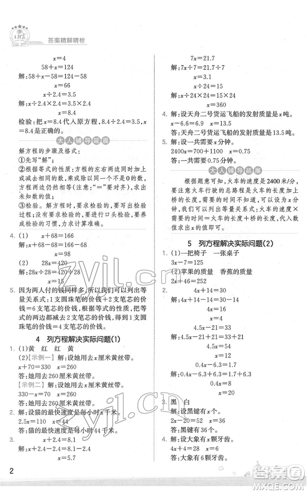 江西人民出版社2022王朝霞創(chuàng)維新課堂同步優(yōu)化訓(xùn)練五年級(jí)數(shù)學(xué)下冊(cè)SJ蘇教版答案