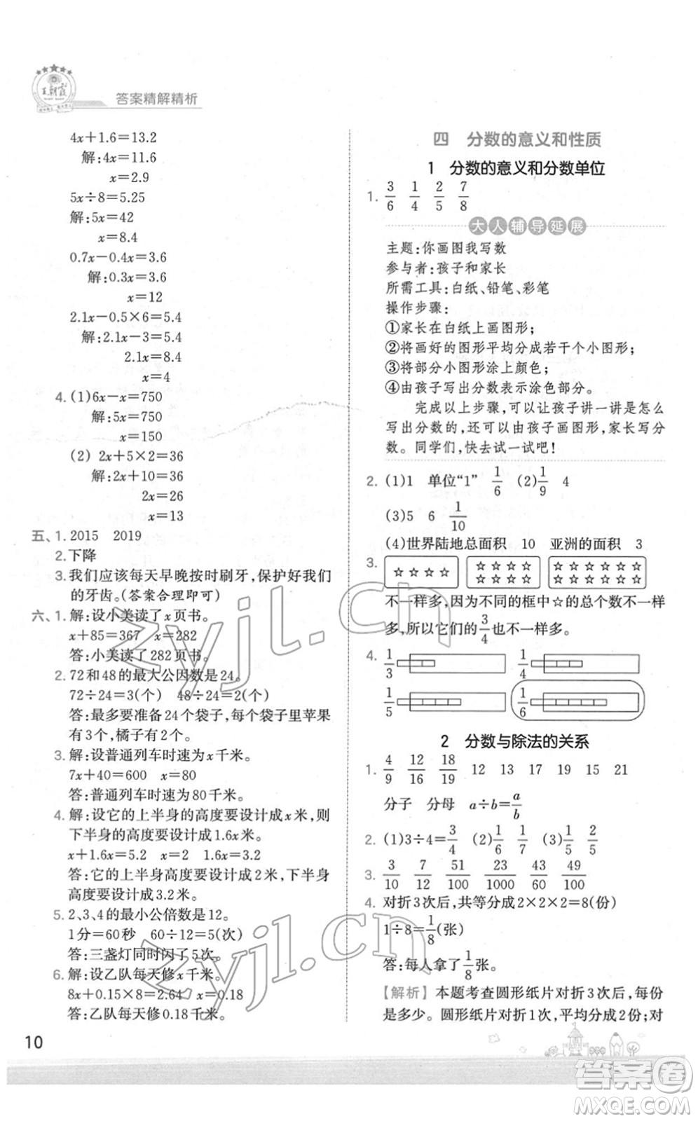 江西人民出版社2022王朝霞創(chuàng)維新課堂同步優(yōu)化訓(xùn)練五年級(jí)數(shù)學(xué)下冊(cè)SJ蘇教版答案