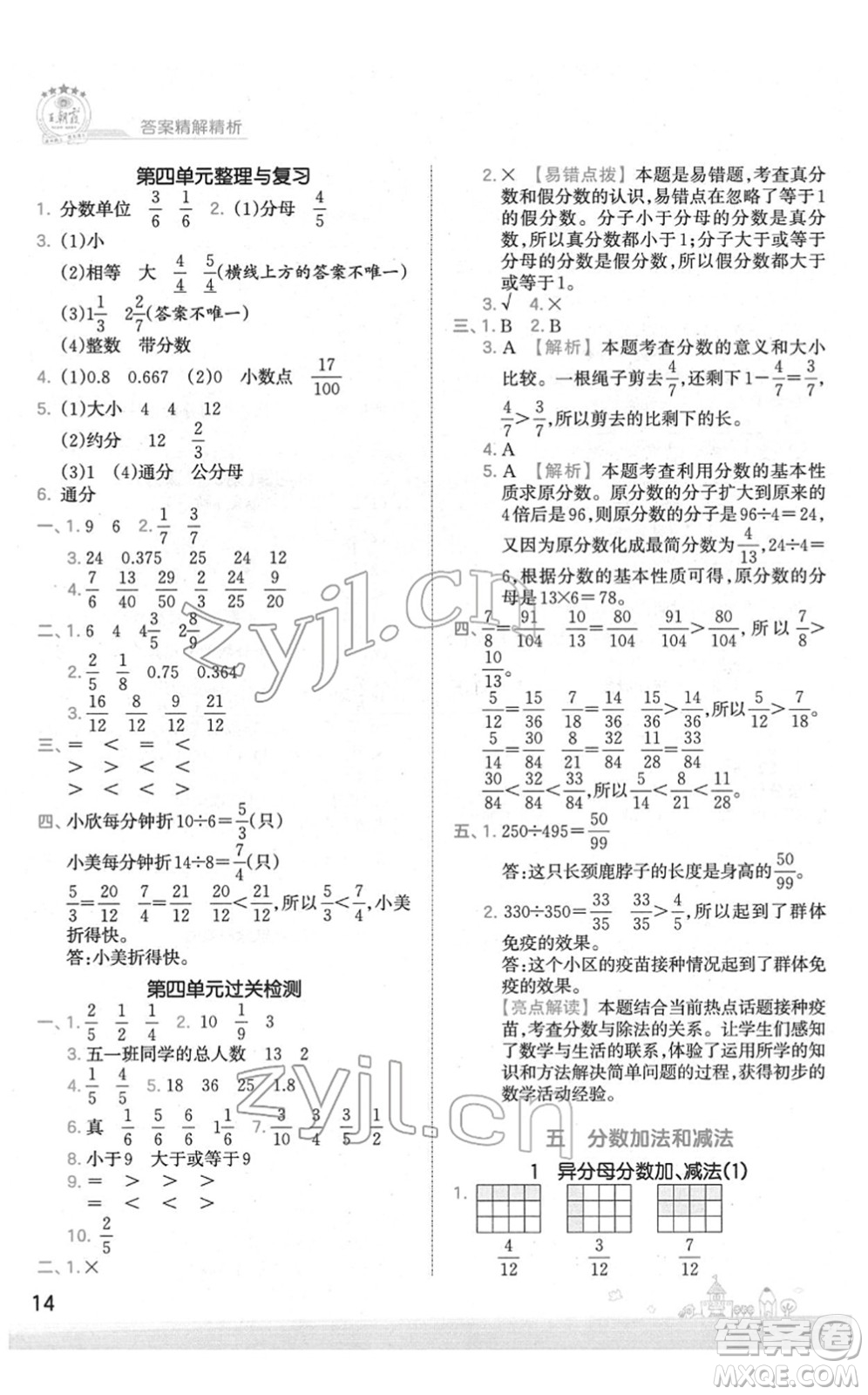 江西人民出版社2022王朝霞創(chuàng)維新課堂同步優(yōu)化訓(xùn)練五年級(jí)數(shù)學(xué)下冊(cè)SJ蘇教版答案