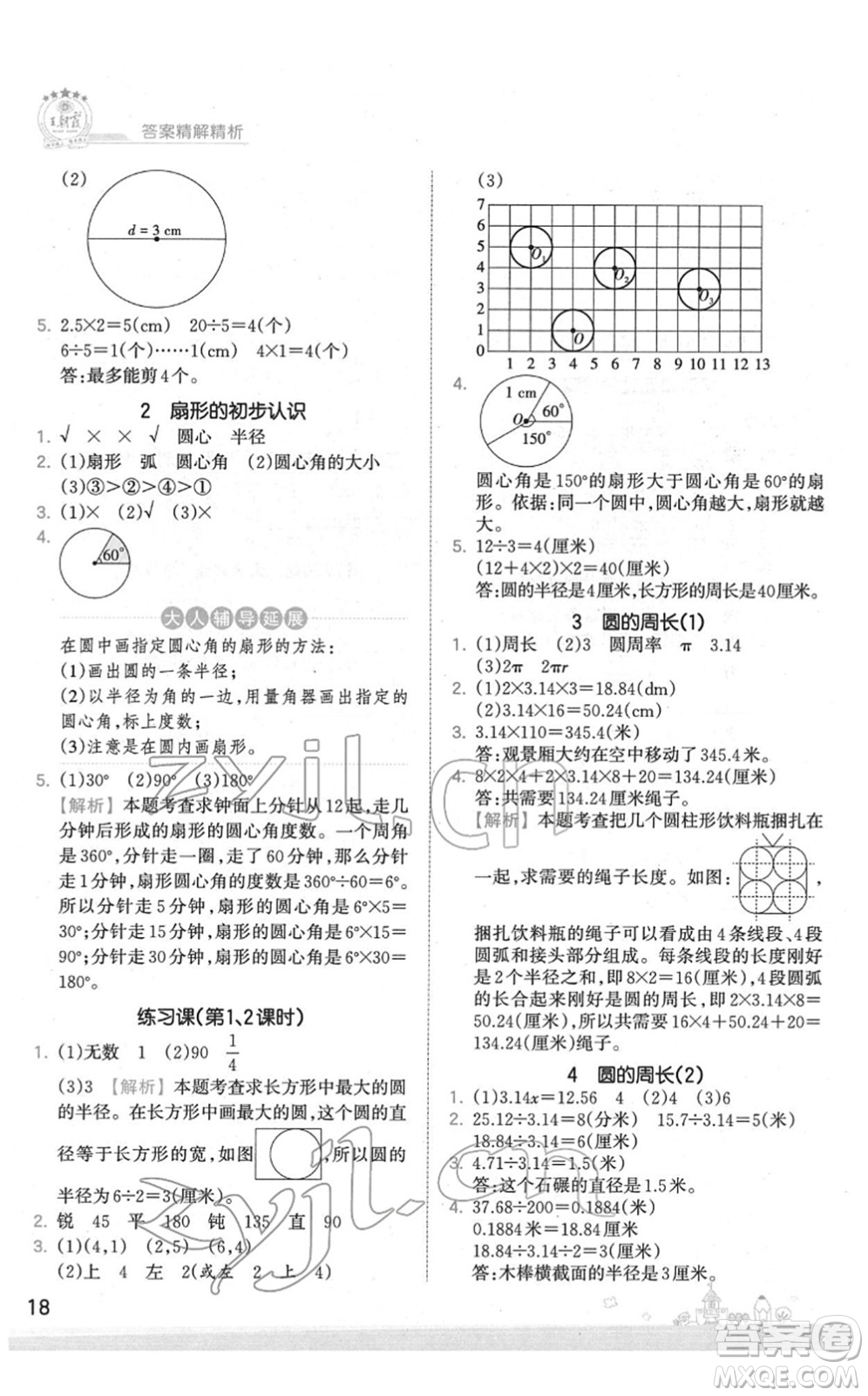 江西人民出版社2022王朝霞創(chuàng)維新課堂同步優(yōu)化訓(xùn)練五年級(jí)數(shù)學(xué)下冊(cè)SJ蘇教版答案