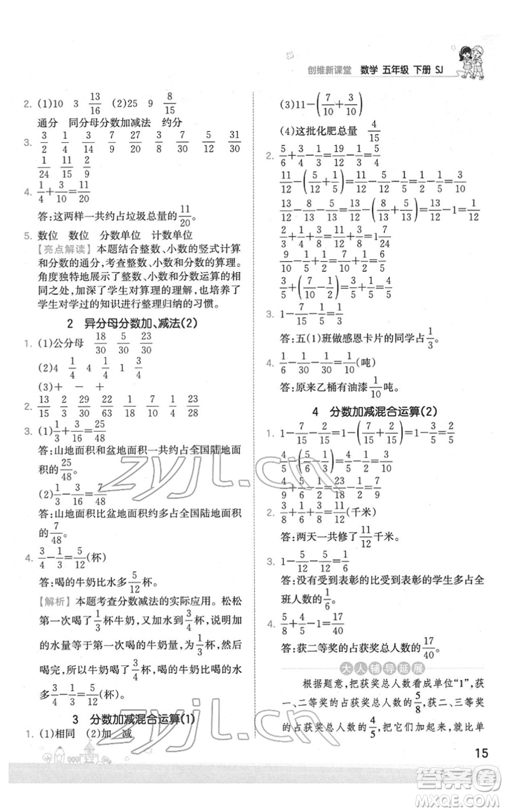 江西人民出版社2022王朝霞創(chuàng)維新課堂同步優(yōu)化訓(xùn)練五年級(jí)數(shù)學(xué)下冊(cè)SJ蘇教版答案