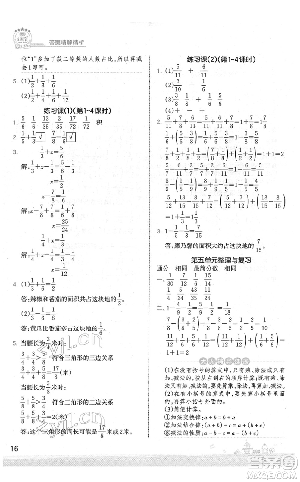 江西人民出版社2022王朝霞創(chuàng)維新課堂同步優(yōu)化訓(xùn)練五年級(jí)數(shù)學(xué)下冊(cè)SJ蘇教版答案