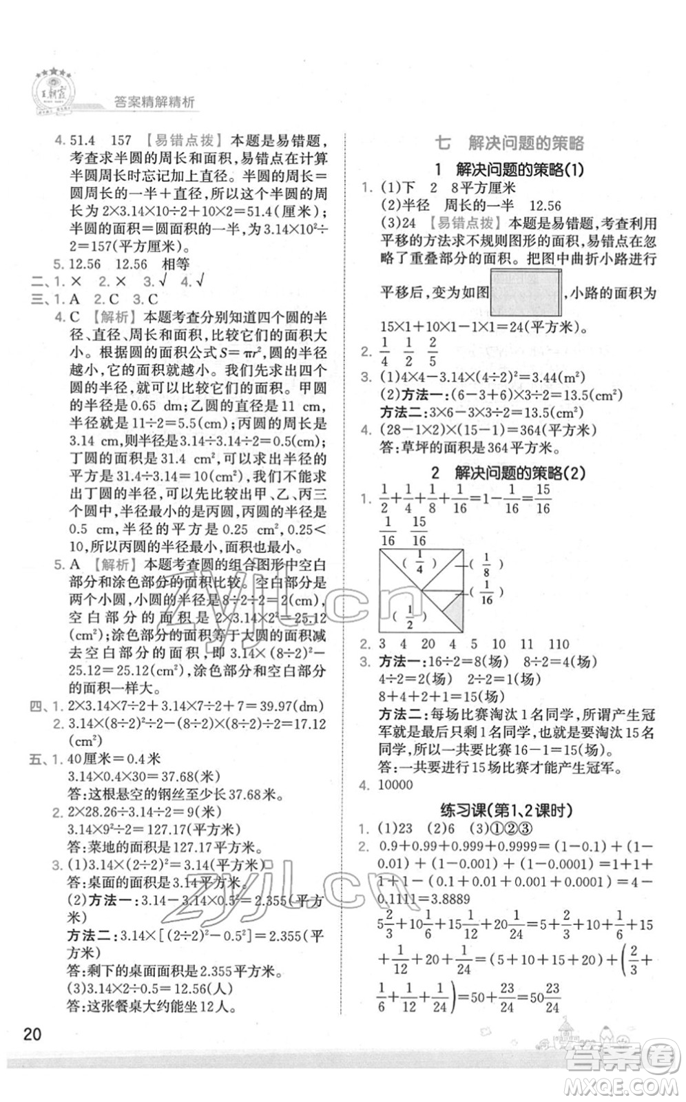 江西人民出版社2022王朝霞創(chuàng)維新課堂同步優(yōu)化訓(xùn)練五年級(jí)數(shù)學(xué)下冊(cè)SJ蘇教版答案