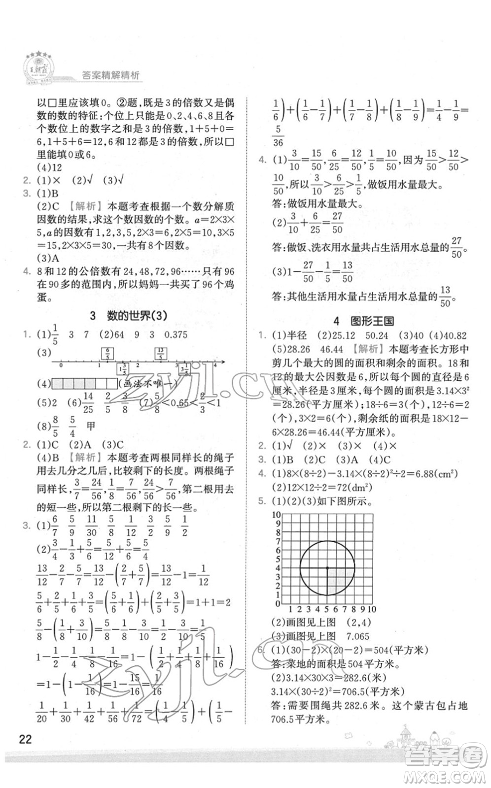 江西人民出版社2022王朝霞創(chuàng)維新課堂同步優(yōu)化訓(xùn)練五年級(jí)數(shù)學(xué)下冊(cè)SJ蘇教版答案