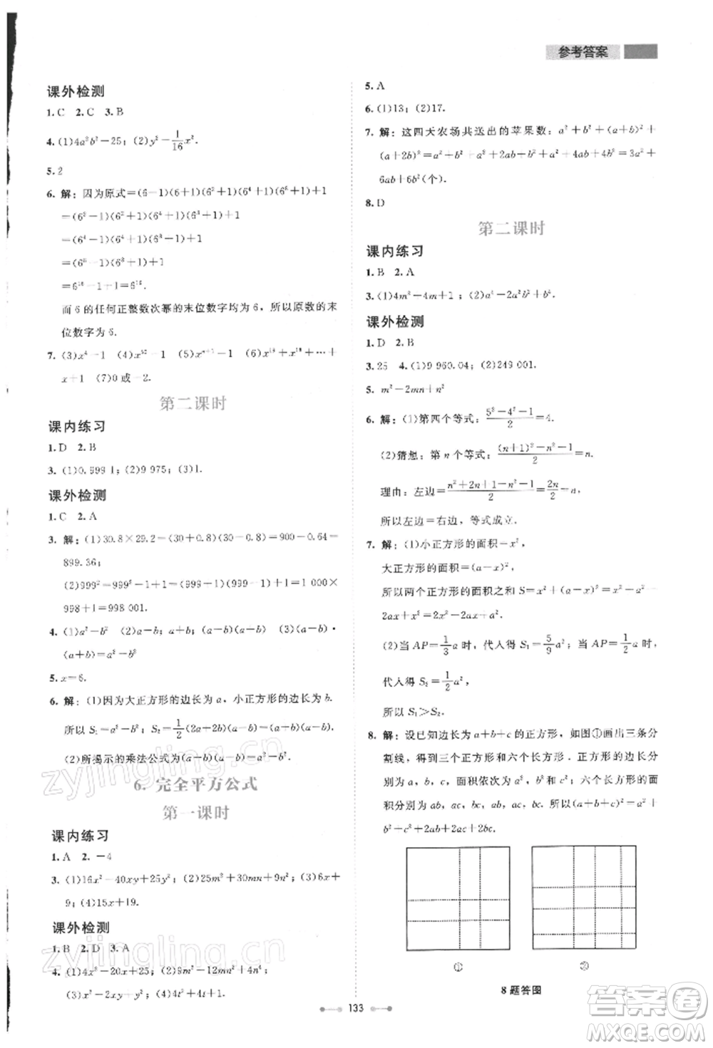 北京師范大學(xué)出版社2022伴你學(xué)七年級(jí)下冊(cè)數(shù)學(xué)北師大版參考答案