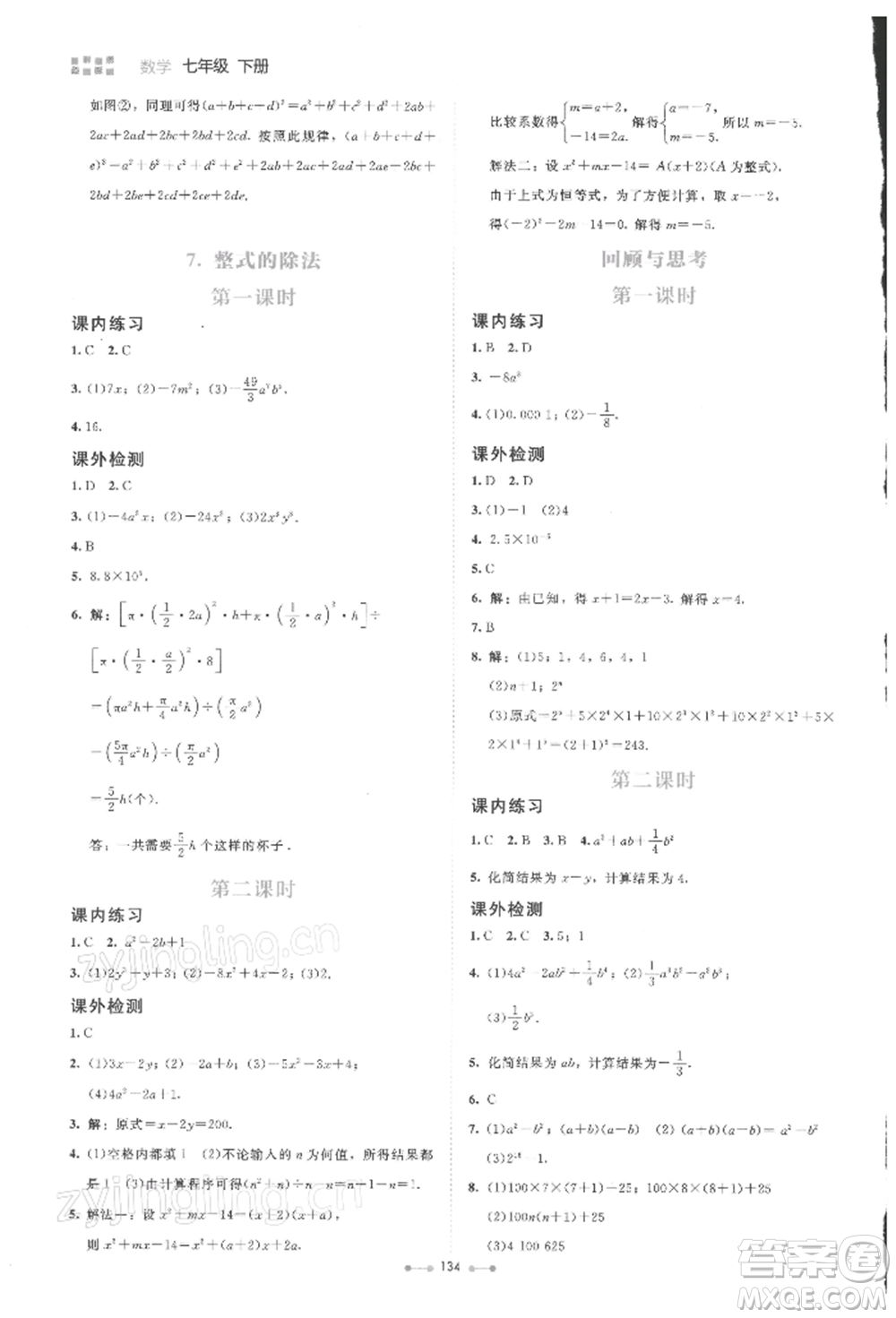 北京師范大學(xué)出版社2022伴你學(xué)七年級(jí)下冊(cè)數(shù)學(xué)北師大版參考答案