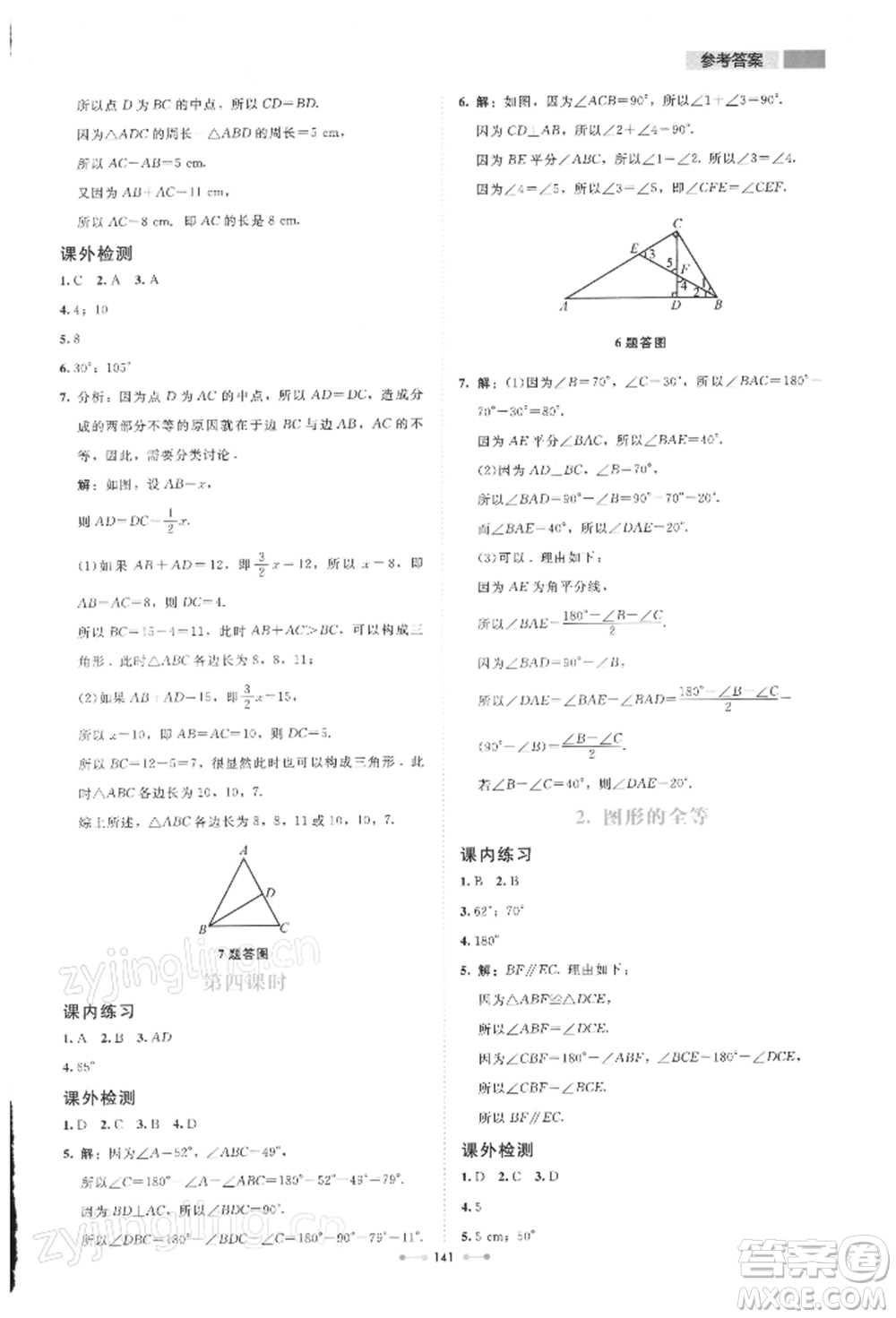 北京師范大學(xué)出版社2022伴你學(xué)七年級(jí)下冊(cè)數(shù)學(xué)北師大版參考答案