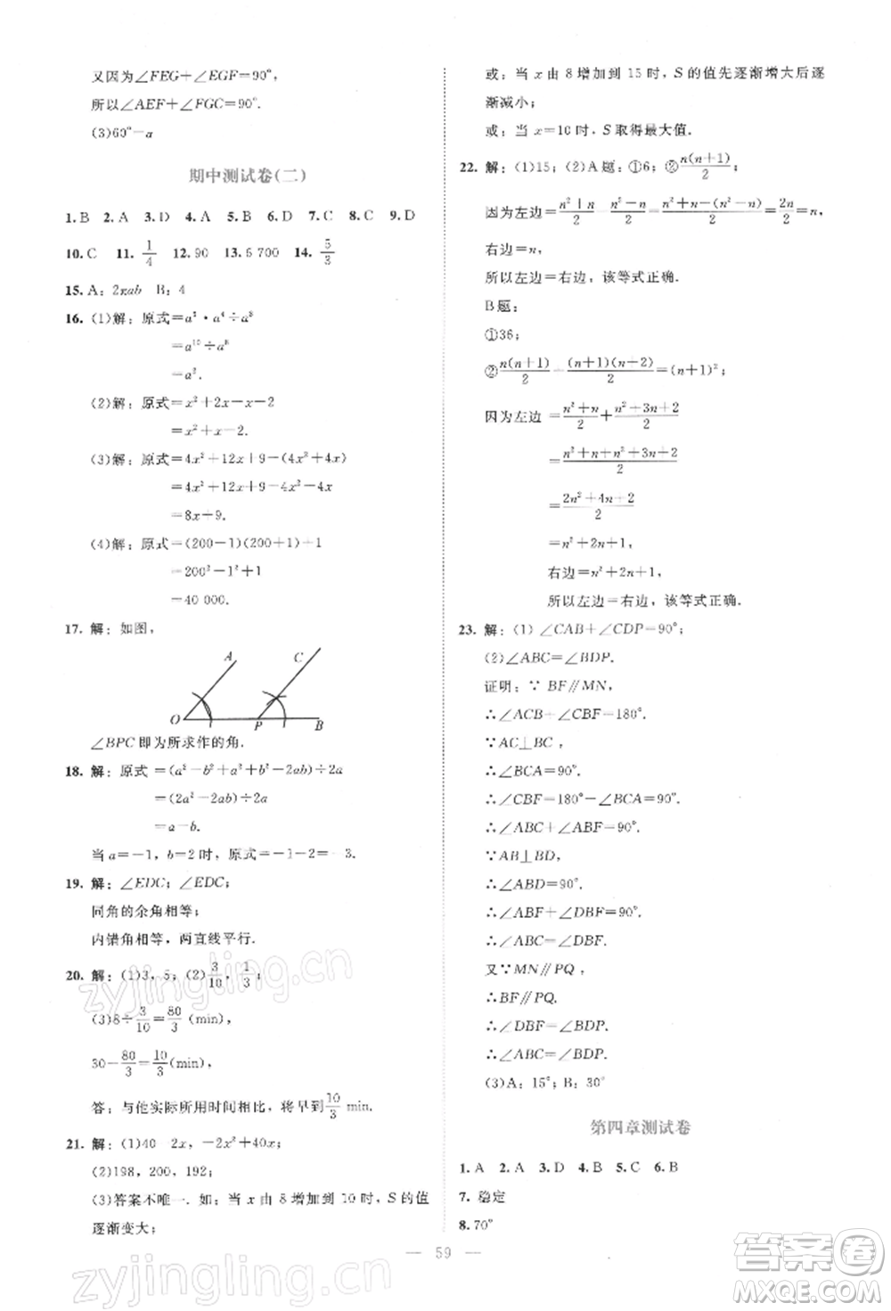 北京師范大學(xué)出版社2022伴你學(xué)七年級(jí)下冊(cè)數(shù)學(xué)北師大版參考答案