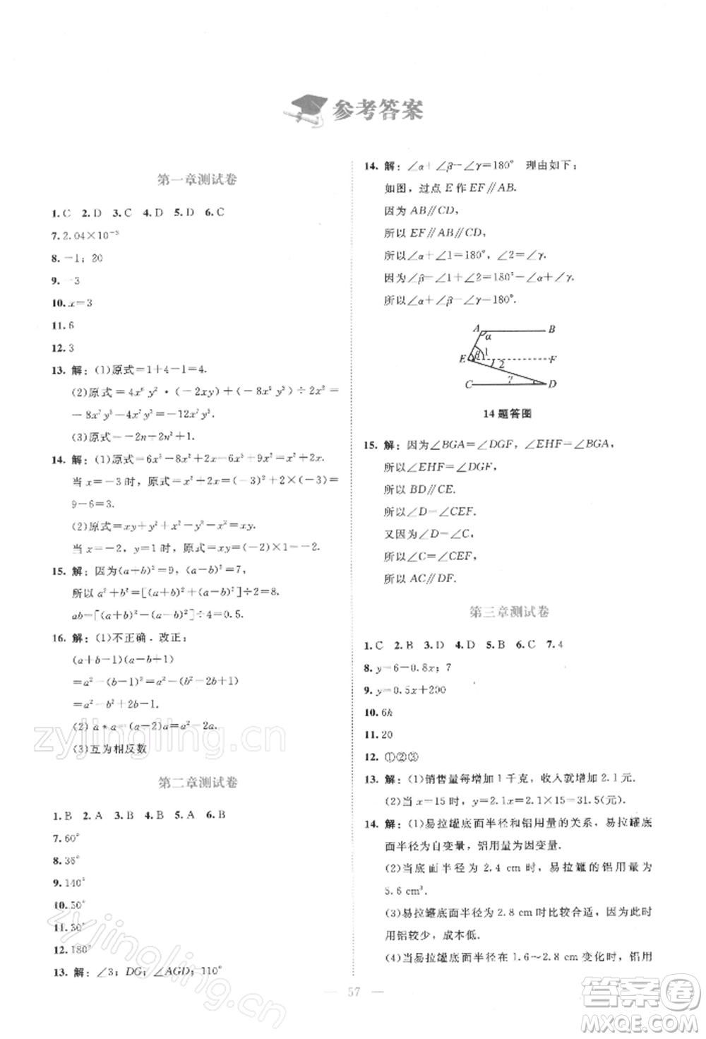 北京師范大學(xué)出版社2022伴你學(xué)七年級(jí)下冊(cè)數(shù)學(xué)北師大版參考答案