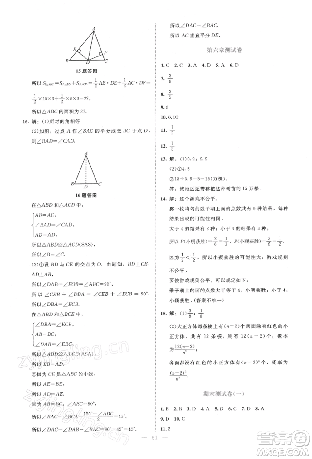 北京師范大學(xué)出版社2022伴你學(xué)七年級(jí)下冊(cè)數(shù)學(xué)北師大版參考答案