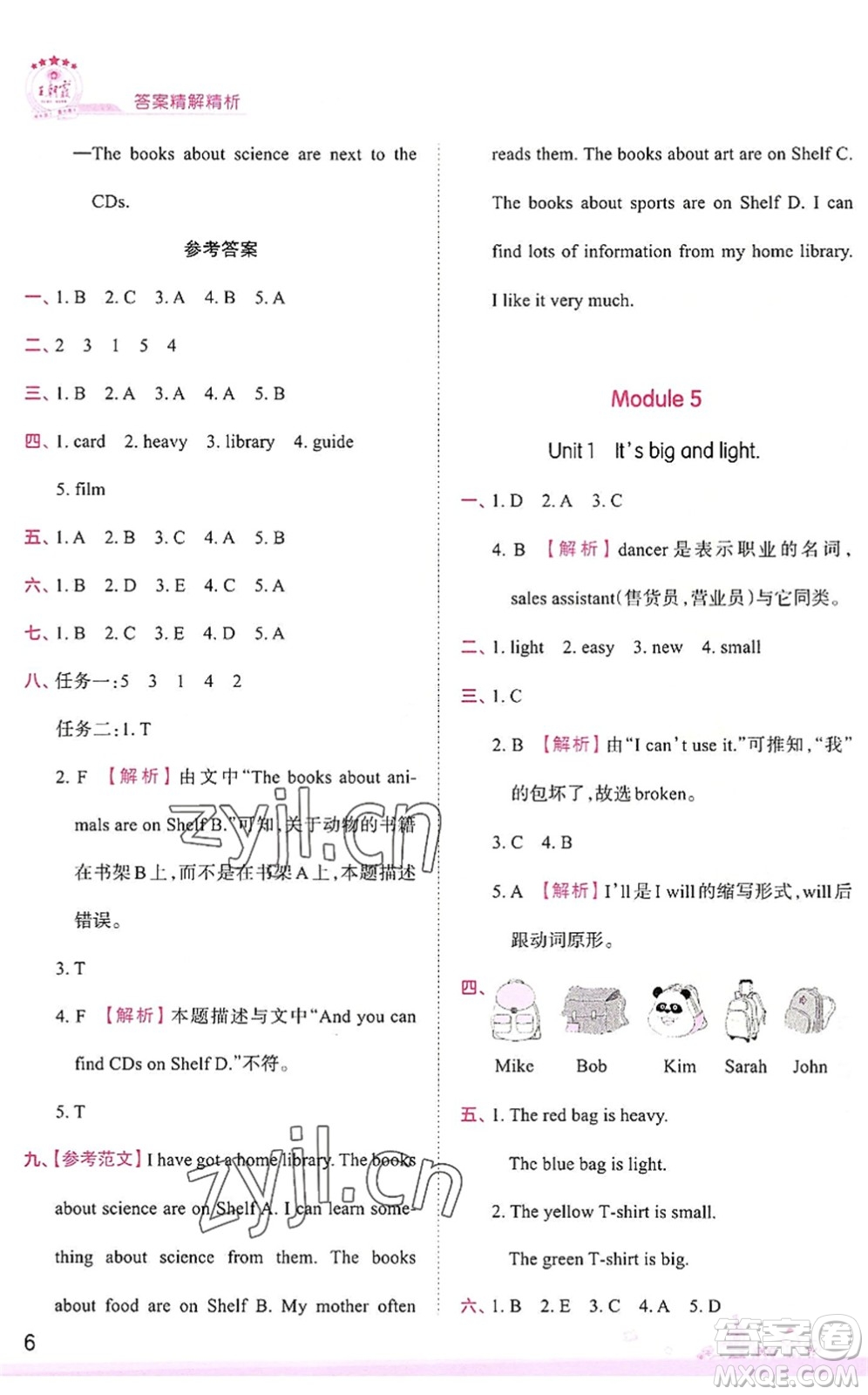 江西人民出版社2022王朝霞創(chuàng)維新課堂同步優(yōu)化訓(xùn)練五年級(jí)英語(yǔ)下冊(cè)WY外研版答案