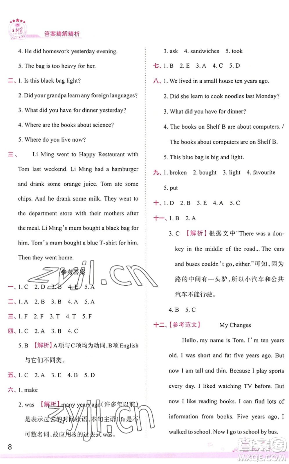 江西人民出版社2022王朝霞創(chuàng)維新課堂同步優(yōu)化訓(xùn)練五年級(jí)英語(yǔ)下冊(cè)WY外研版答案