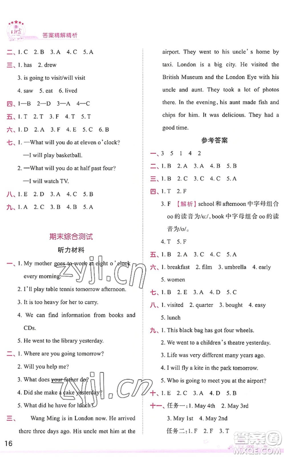 江西人民出版社2022王朝霞創(chuàng)維新課堂同步優(yōu)化訓(xùn)練五年級(jí)英語(yǔ)下冊(cè)WY外研版答案