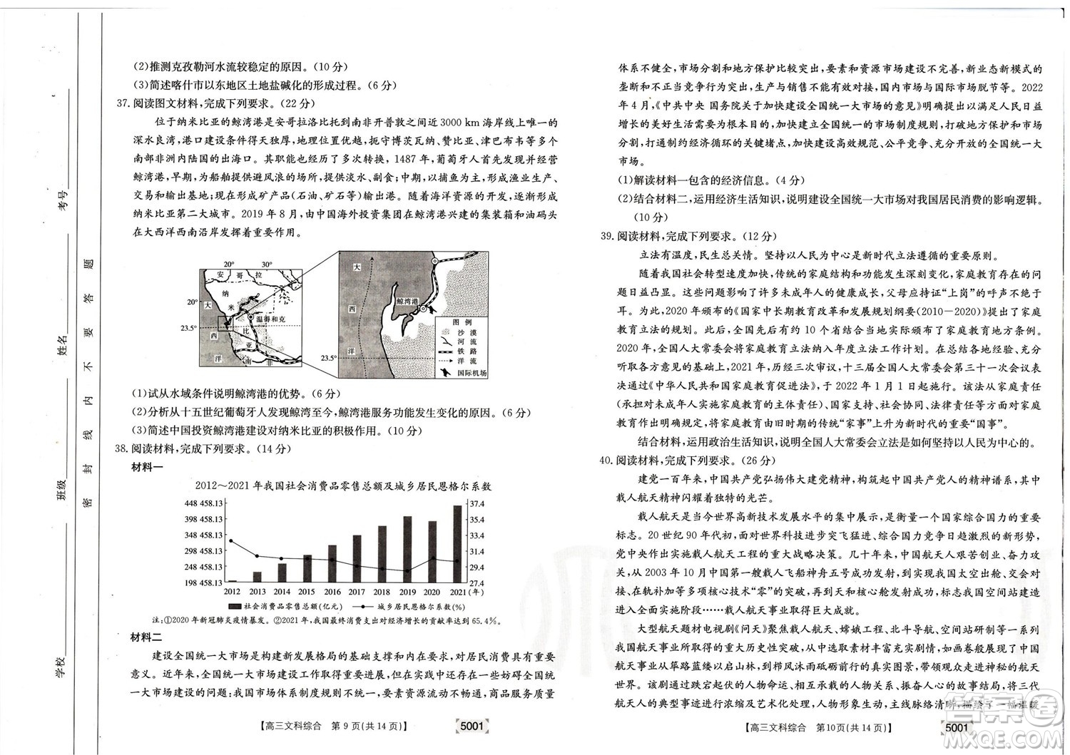 2022年金太陽高三聯(lián)考5001C文科綜合試題及答案