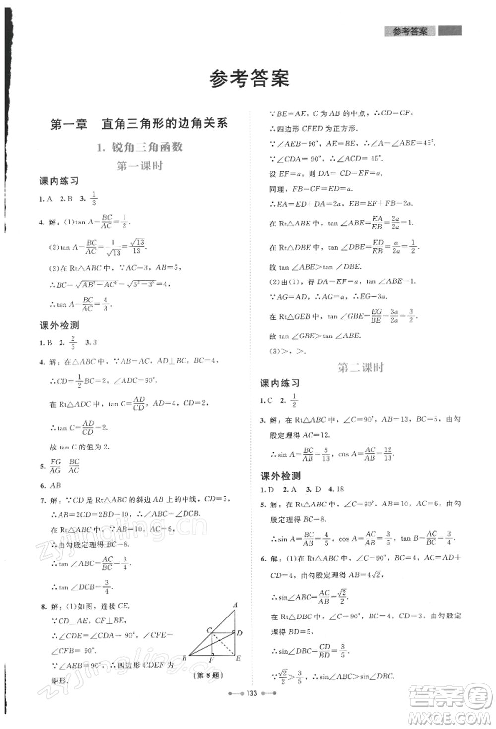 北京師范大學出版社2022伴你學九年級下冊數學北師大版參考答案