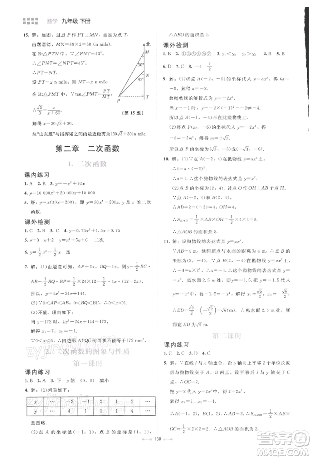 北京師范大學出版社2022伴你學九年級下冊數學北師大版參考答案