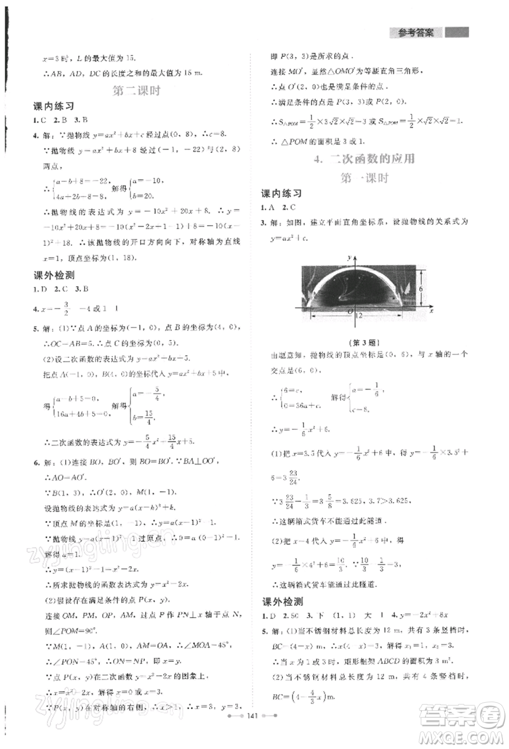 北京師范大學出版社2022伴你學九年級下冊數學北師大版參考答案