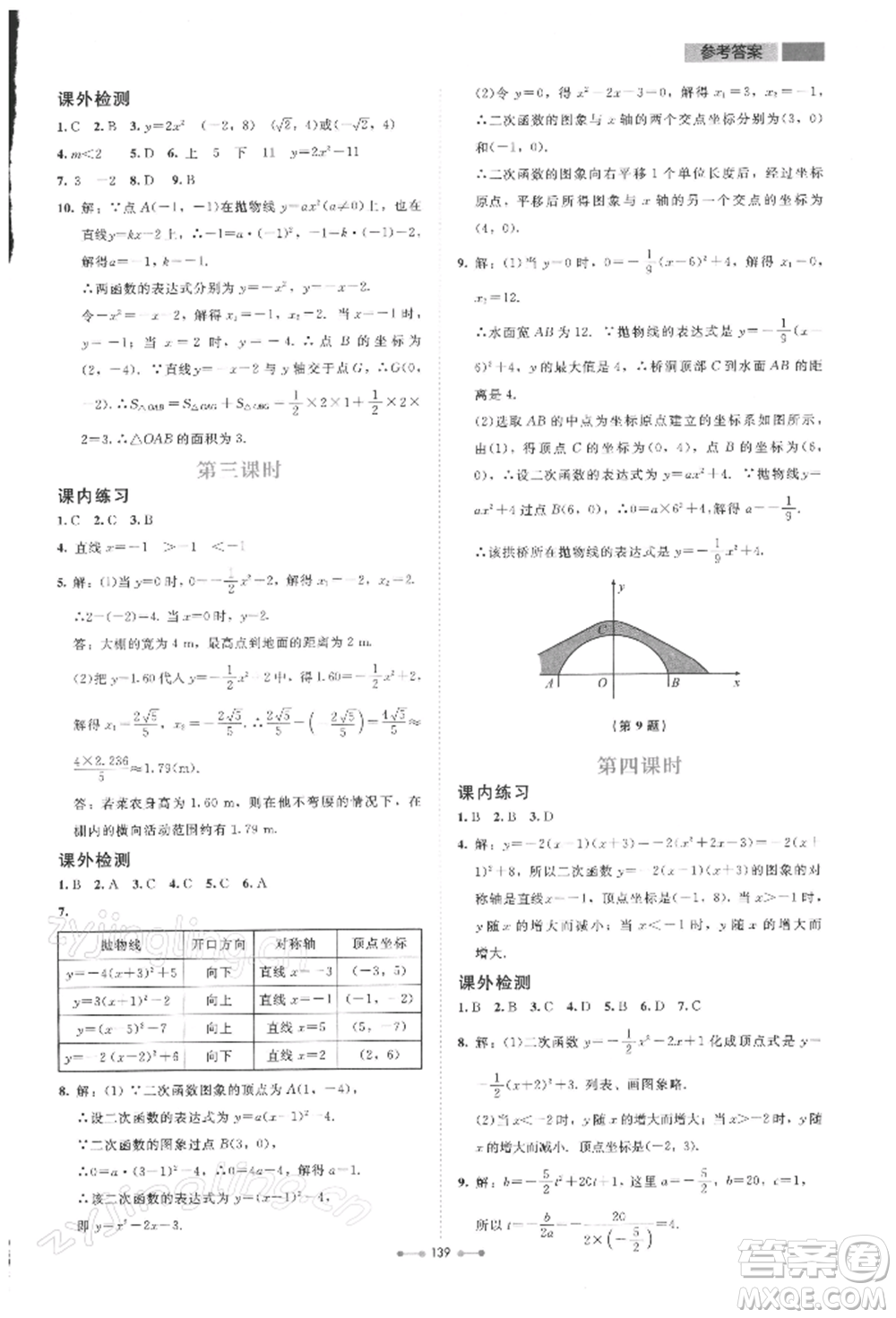 北京師范大學出版社2022伴你學九年級下冊數學北師大版參考答案