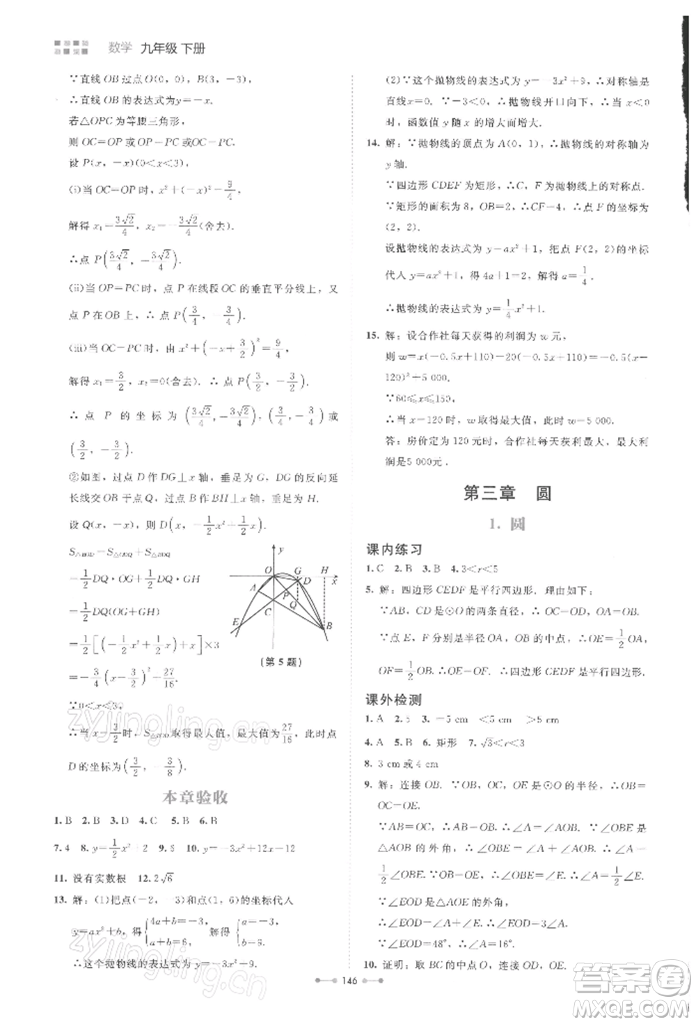 北京師范大學出版社2022伴你學九年級下冊數學北師大版參考答案