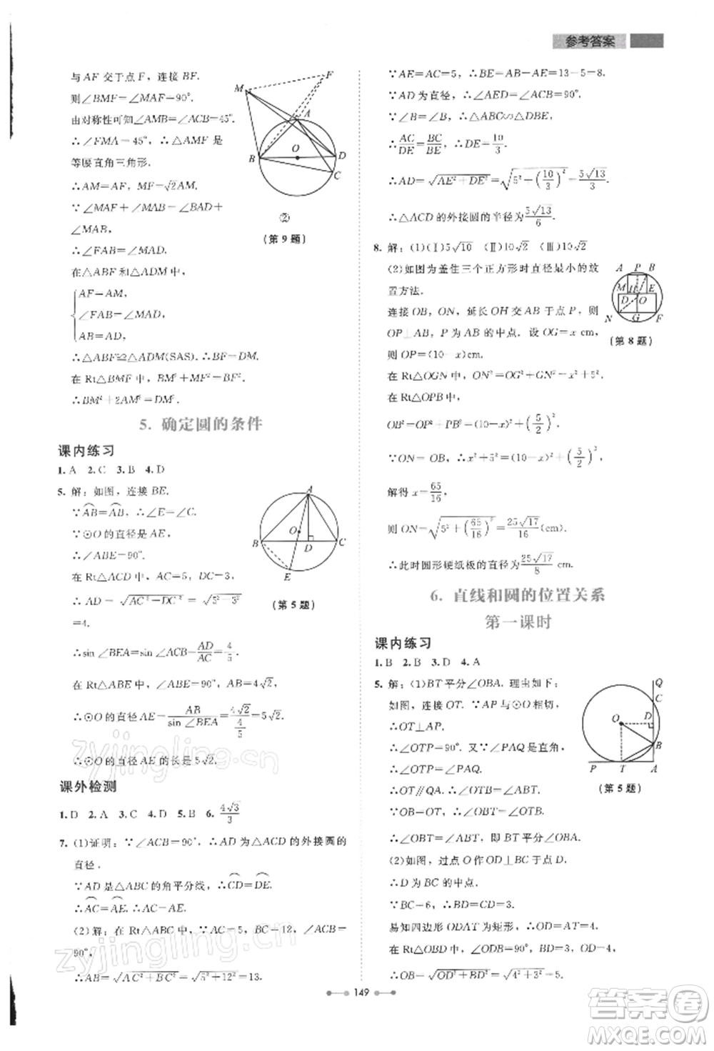 北京師范大學出版社2022伴你學九年級下冊數學北師大版參考答案