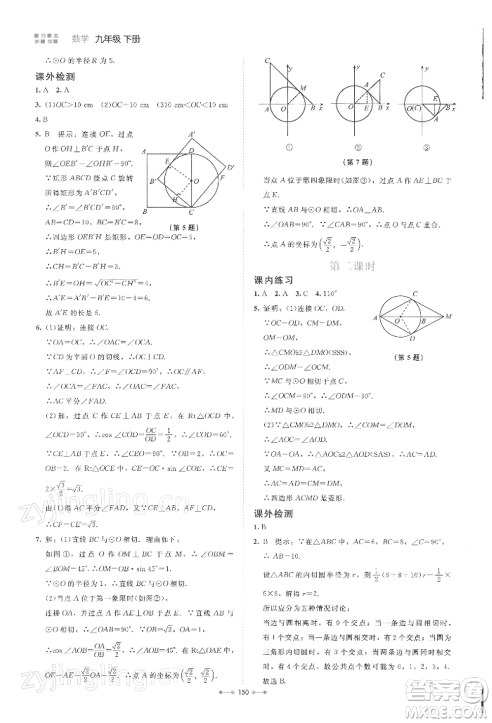 北京師范大學出版社2022伴你學九年級下冊數學北師大版參考答案