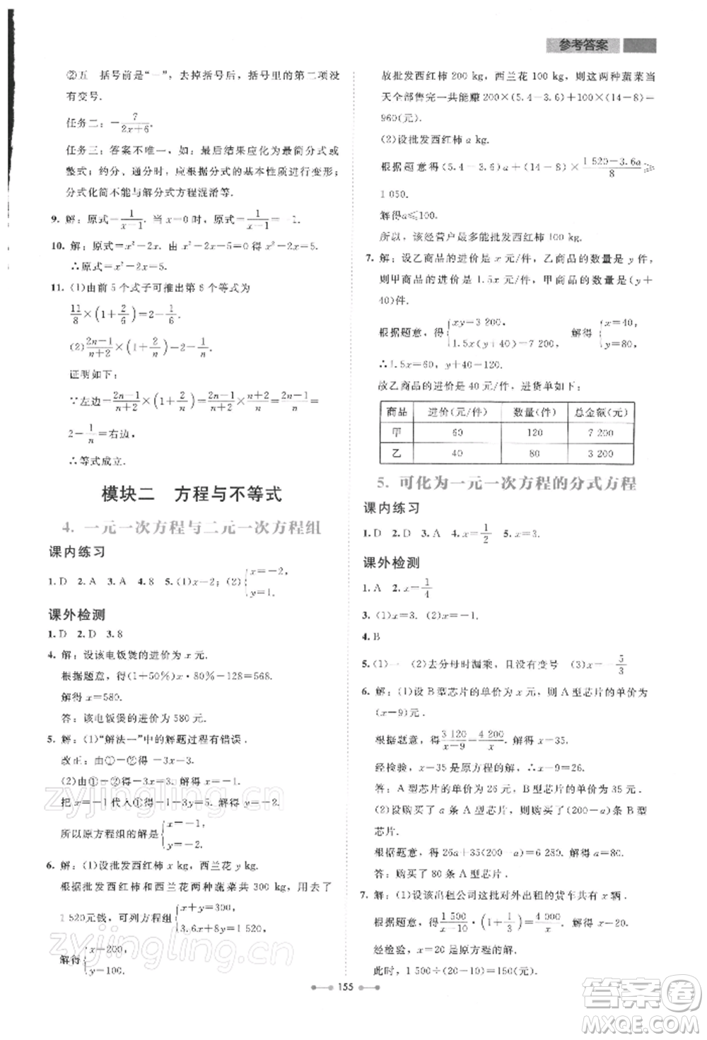 北京師范大學出版社2022伴你學九年級下冊數學北師大版參考答案