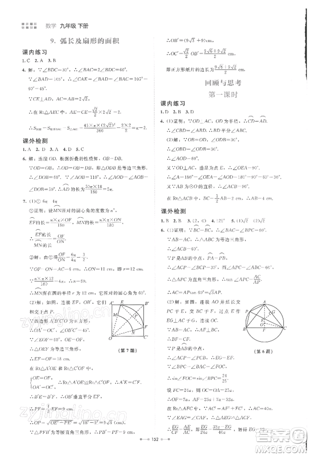 北京師范大學出版社2022伴你學九年級下冊數學北師大版參考答案