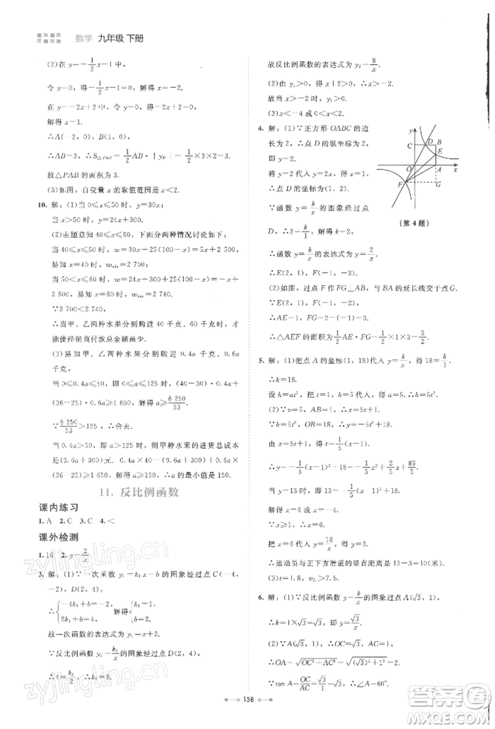 北京師范大學出版社2022伴你學九年級下冊數學北師大版參考答案