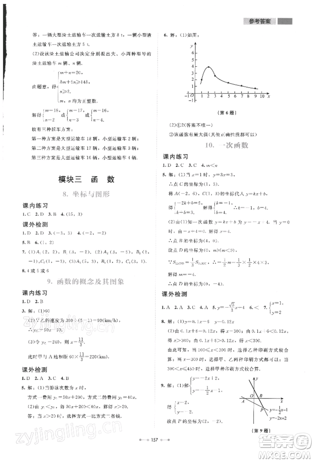 北京師范大學出版社2022伴你學九年級下冊數學北師大版參考答案