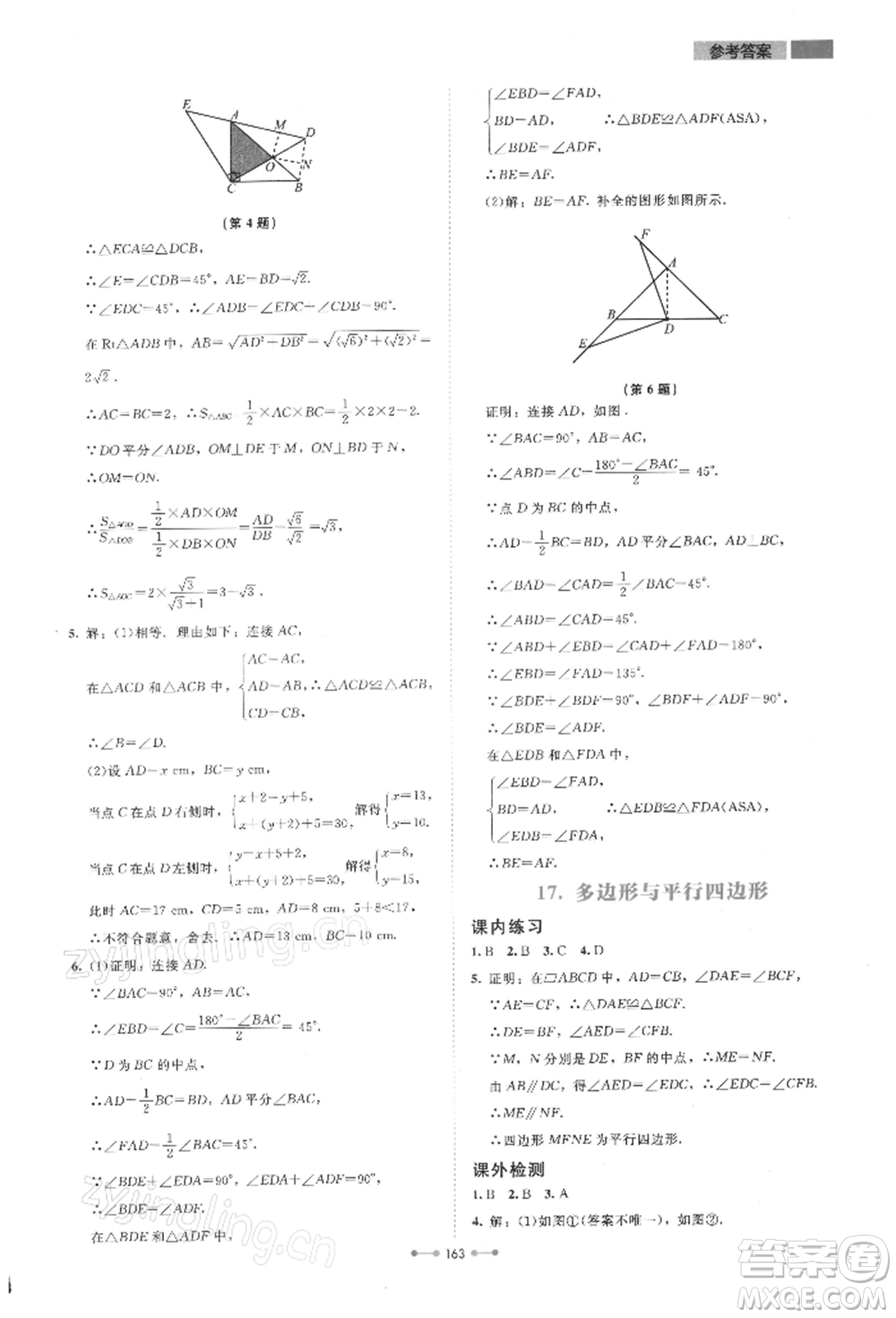 北京師范大學出版社2022伴你學九年級下冊數學北師大版參考答案