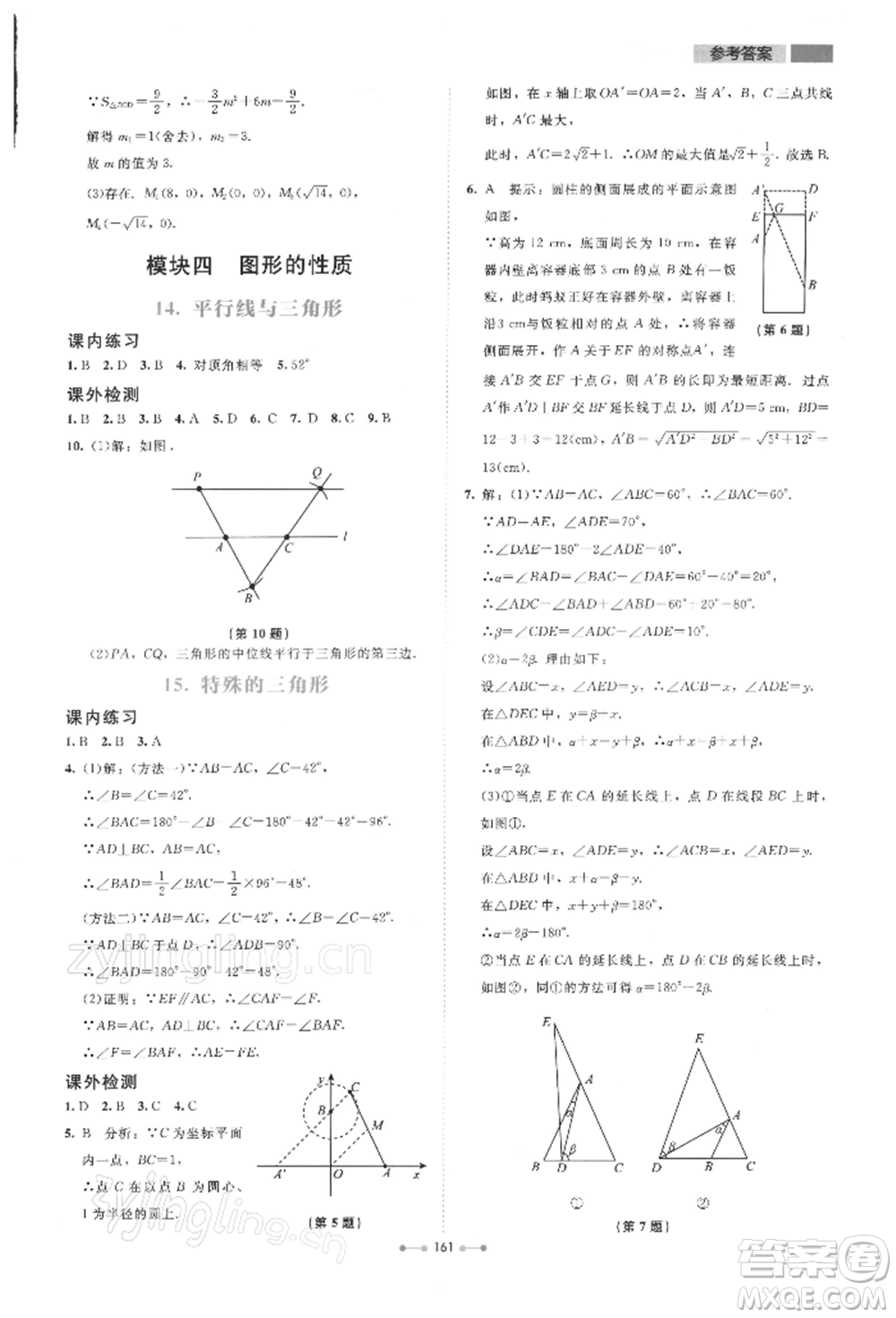 北京師范大學出版社2022伴你學九年級下冊數學北師大版參考答案