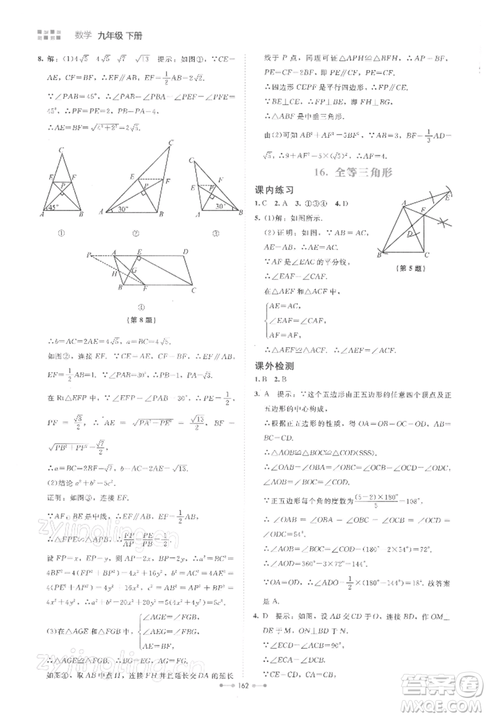 北京師范大學出版社2022伴你學九年級下冊數學北師大版參考答案