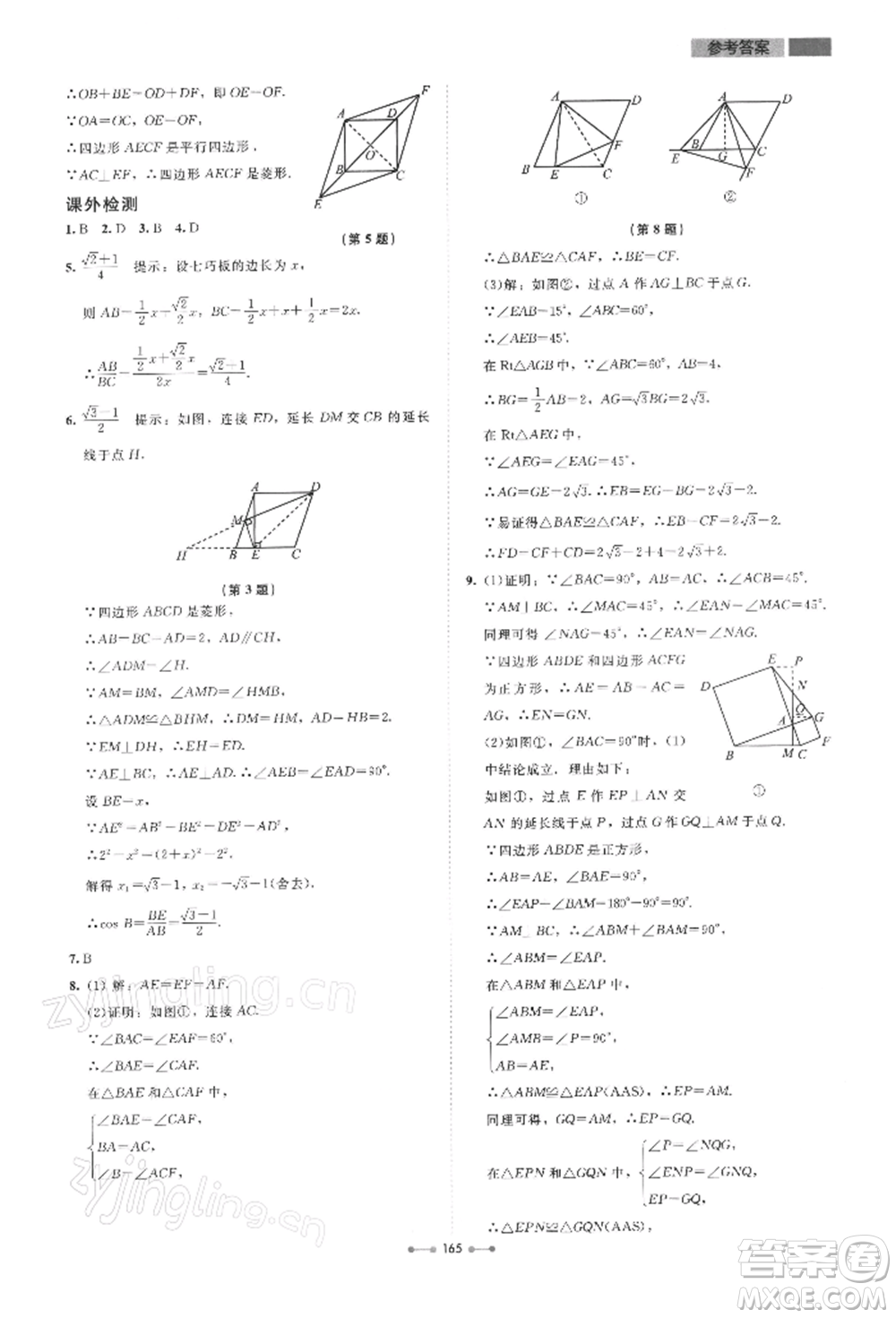 北京師范大學出版社2022伴你學九年級下冊數學北師大版參考答案