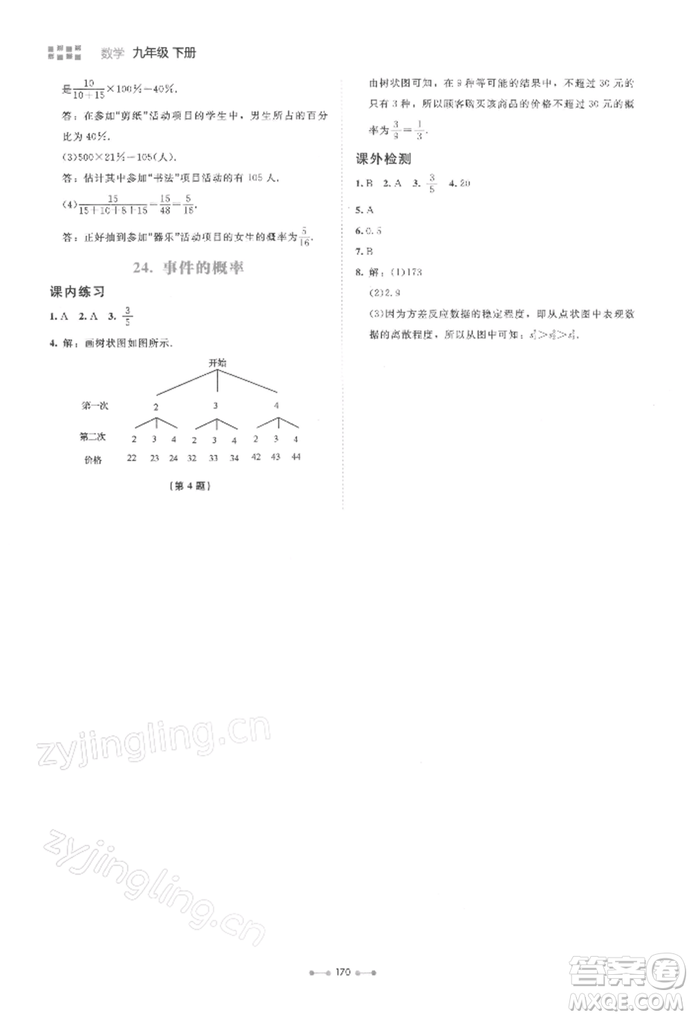 北京師范大學出版社2022伴你學九年級下冊數學北師大版參考答案