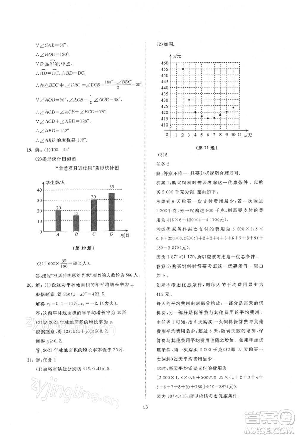 北京師范大學出版社2022伴你學九年級下冊數學北師大版參考答案