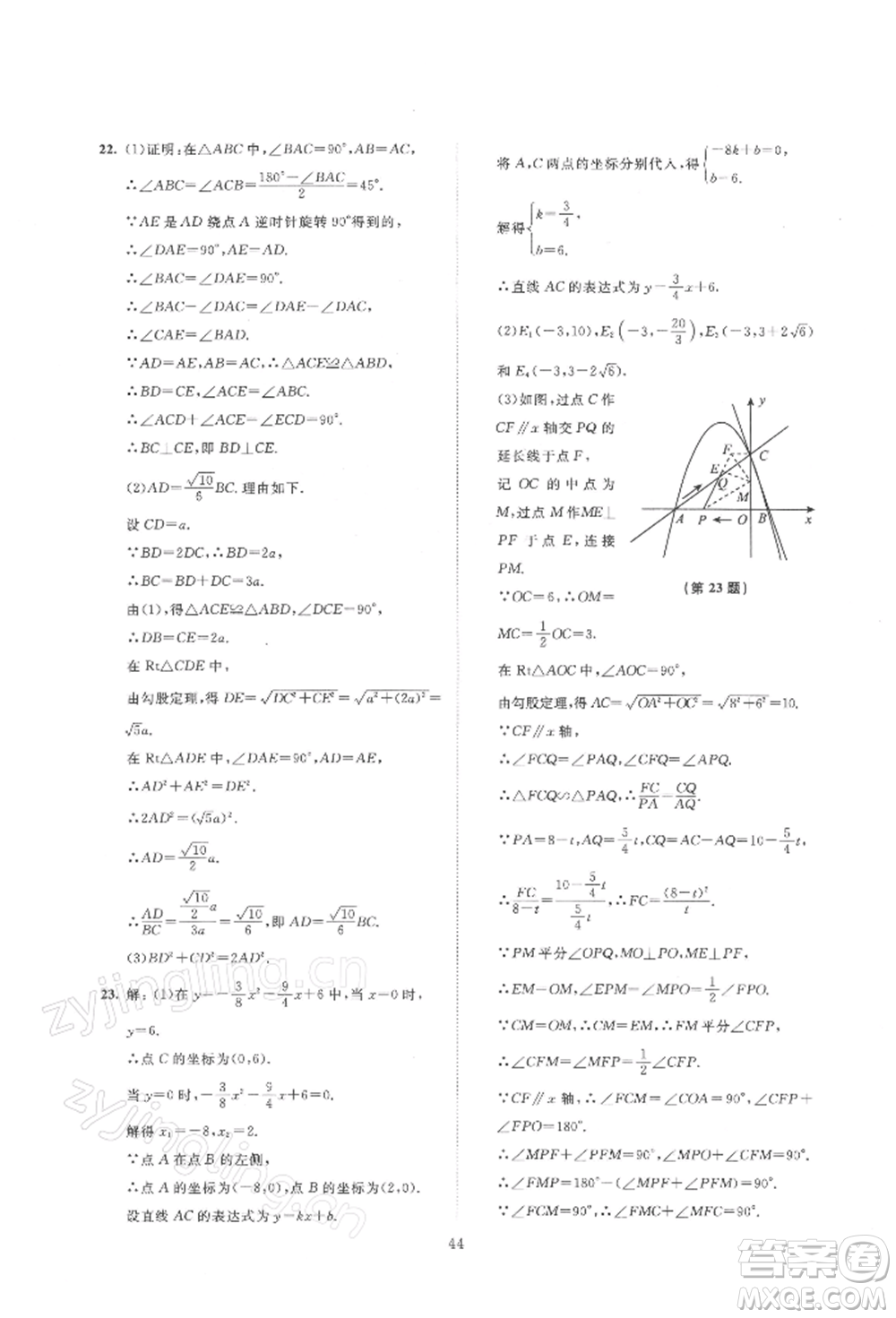 北京師范大學出版社2022伴你學九年級下冊數學北師大版參考答案